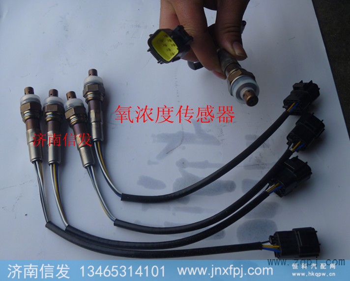 VG1540090052,氧浓度传感器,济南信发汽车配件有限公司