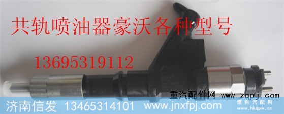R61540080017A,共轨喷油器总成,济南信发汽车配件有限公司
