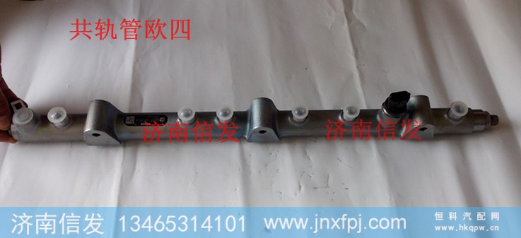 0445226112LW,共轨组件,济南信发汽车配件有限公司