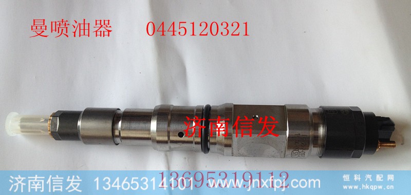 0445120321,喷油器总成,济南信发汽车配件有限公司