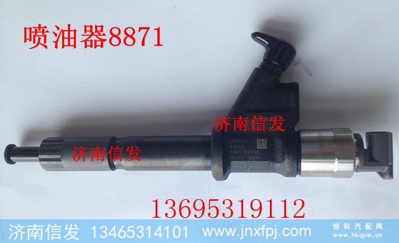 DENSO 8871,喷油器总成8871,济南信发汽车配件有限公司