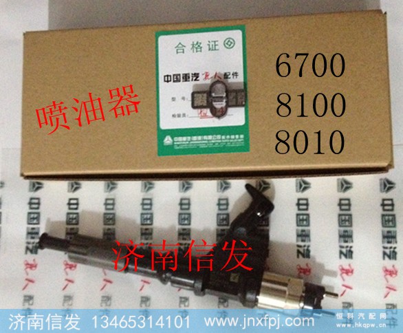 R61540080017A,喷油器,济南信发汽车配件有限公司