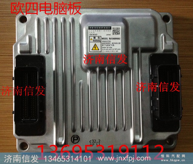 VG1038090001,电脑板,济南信发汽车配件有限公司