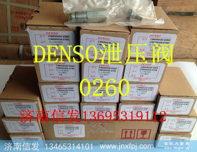 095420-0260,压力限制器,济南信发汽车配件有限公司