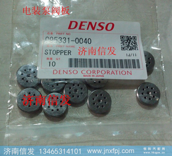 095331-0040,高压油泵九孔阀板-量孔,济南信发汽车配件有限公司