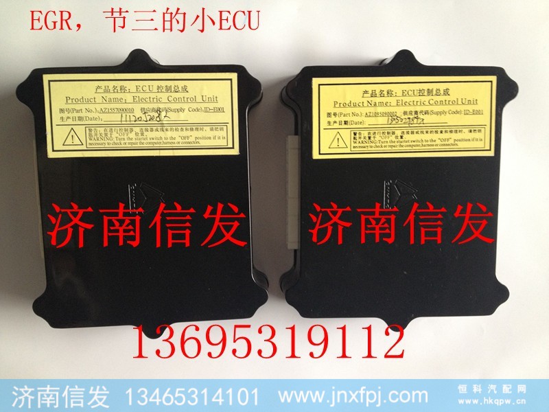 AZ1095090002,ECU控制總成,濟(jì)南信發(fā)汽車配件有限公司