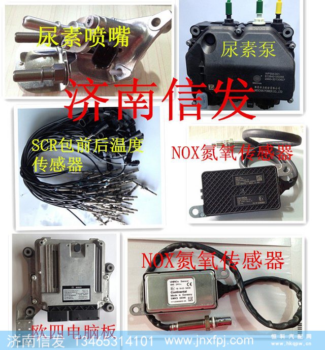 B444606543,欧四尿素,济南信发汽车配件有限公司