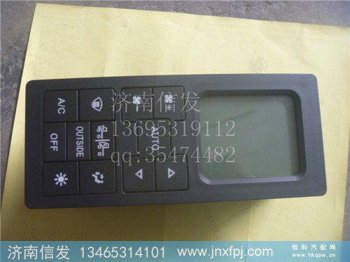 DZ95189582361,暖风操纵面板,济南信发汽车配件有限公司