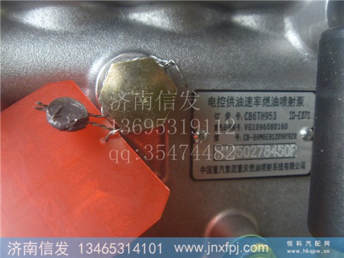 VG1096080160,高压油泵,济南信发汽车配件有限公司