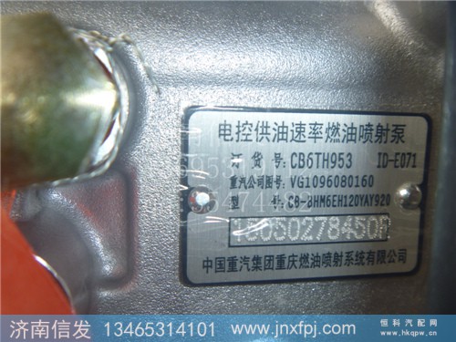 VG1096080160,高压油泵,济南信发汽车配件有限公司 VG1096080160,高压油泵,济南信发汽车配件有限公司