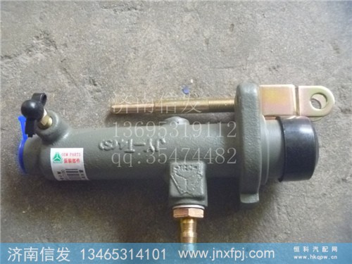 WG9114230021,离合器总泵,济南信发汽车配件有限公司