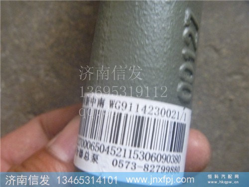 WG9114230021,离合器总泵,济南信发汽车配件有限公司