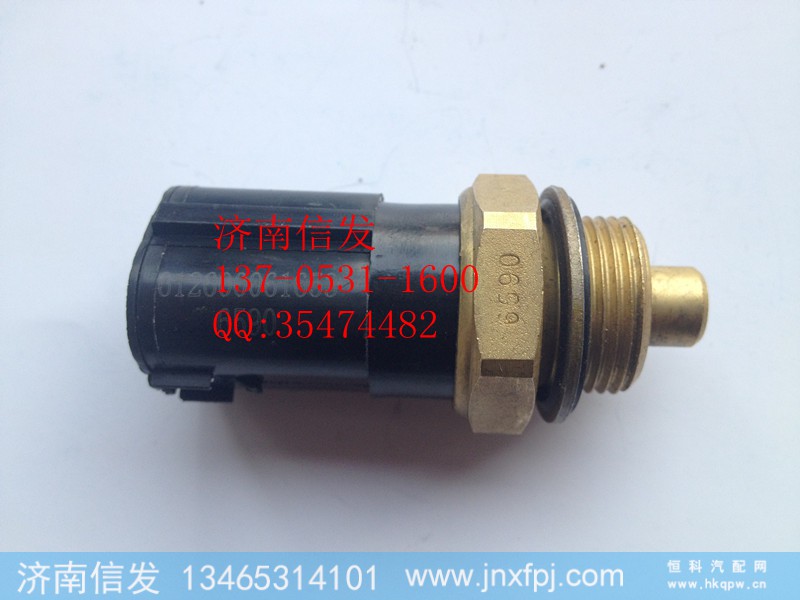 612600061653,双温控开关,济南信发汽车配件有限公司