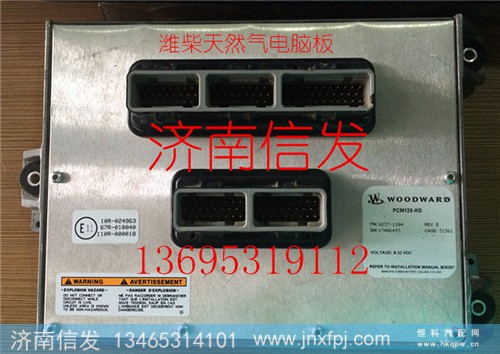 612600190247 8237-1104 WOODWARD ECU,612600190247型号 8237-1104 WOODWARD ECU电控单元,济南信发汽车配件有限公司