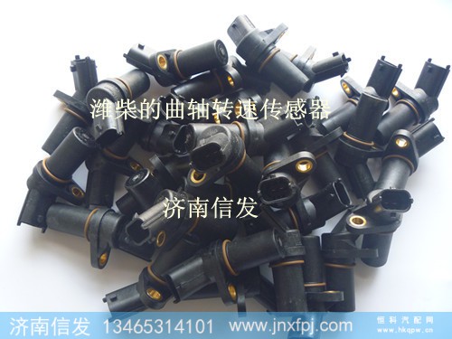 612630030007 281002316，281002315,612630030007曲轴转速传感器281002316，281002315,济南信发汽车配件有限公司