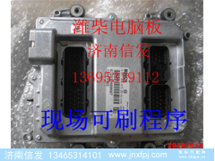 ECU 612630080007,潍柴电脑板ECU 612630080007,济南信发汽车配件有限公司