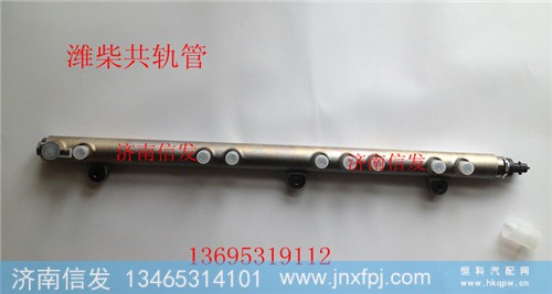 612630080038  0445226053,潍柴欧三共轨管612630080038  0445226053,济南信发汽车配件有限公司