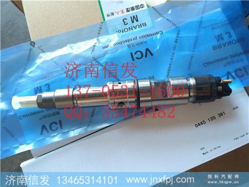 0445120391 612630090055,博世喷油器,济南信发汽车配件有限公司