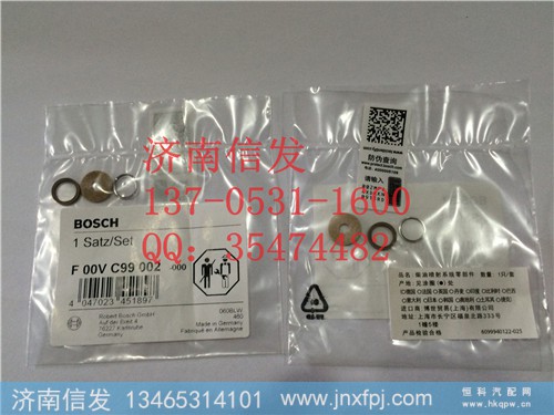 F00VC99002,喷油器垫片,济南信发汽车配件有限公司
