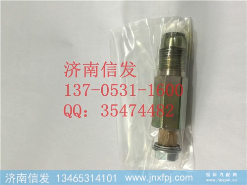 095420-0260,泄压阀,济南信发汽车配件有限公司