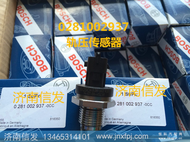 0281002937  612600081585,0281002937轨压传感器612600081585,济南信发汽车配件有限公司
