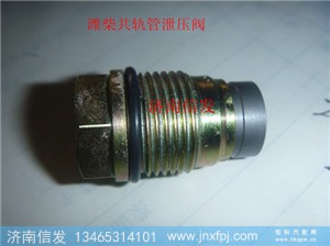 612630080306 博世泄压阀1015087,612630080306 博世泄压阀1015087,济南信发汽车配件有限公司