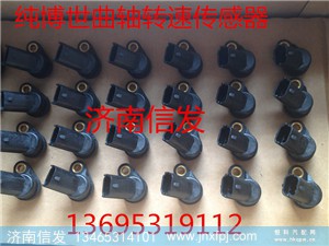 纯博世曲轴转速传感器0281002315,纯博世曲轴转速传感器0281002315,济南信发汽车配件有限公司