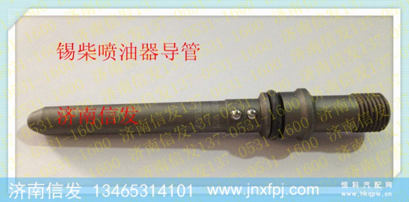 1112030A29DW 锡柴 喷油器导管，高压油管接头,1112030A29DW 锡柴 喷油器导管，高压油管接头,济南信发汽车配件有限公司