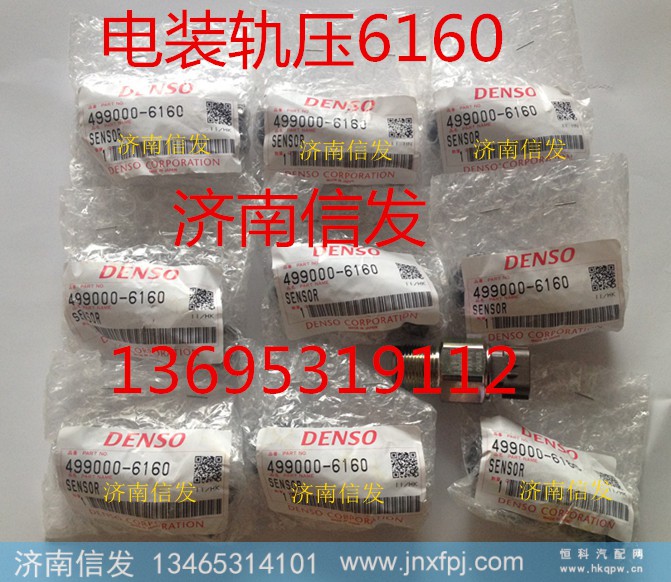 499000-6160轨压传感器,499000-6160轨压传感器,济南信发汽车配件有限公司