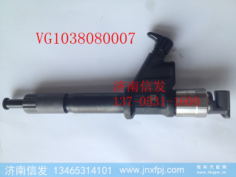 VG1038080007喷油器,VG1038080007喷油器,济南信发汽车配件有限公司