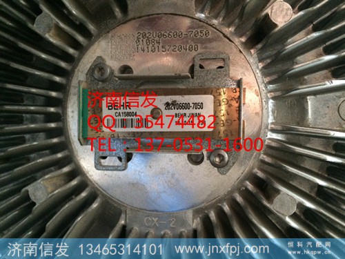 202V06600-7050,硅油风扇离合器,济南信发汽车配件有限公司