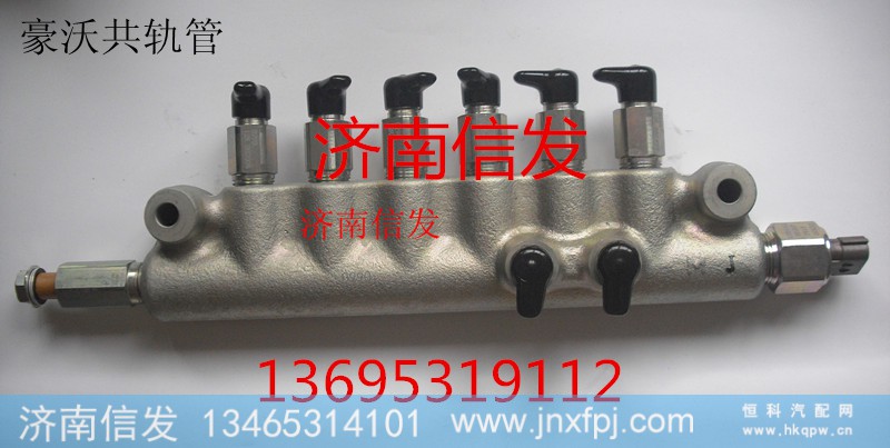 094000-0990、R61540080016,豪沃共轨组件共轨管,济南信发汽车配件有限公司
