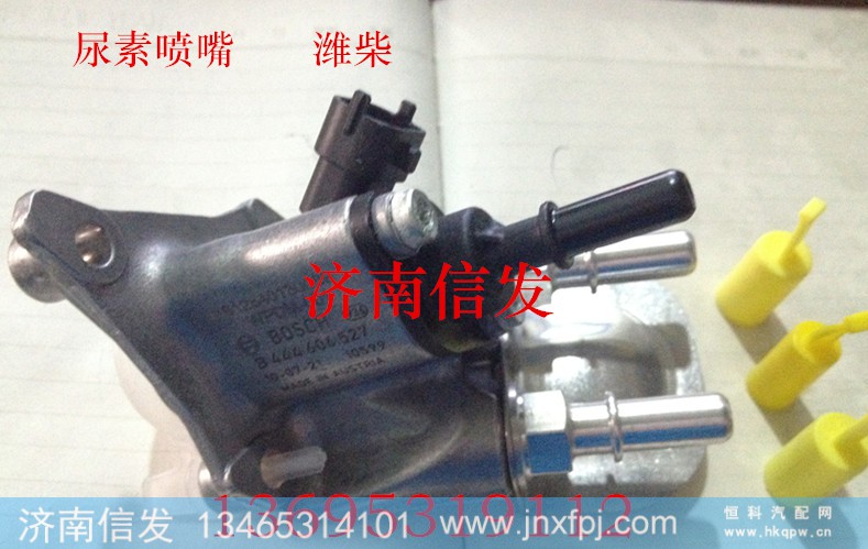 612640130089,尿素喷嘴,济南信发汽车配件有限公司