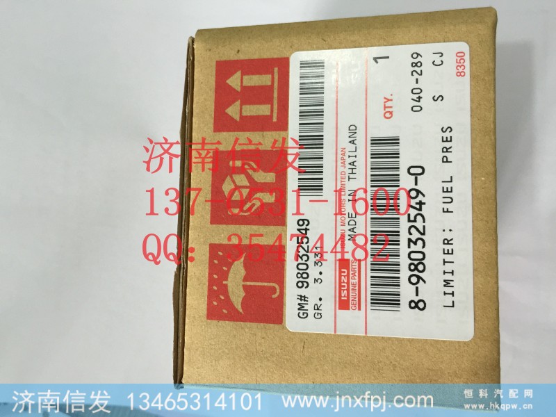 8-98032549-0DENSO,日夜泄压阀,济南信发汽车配件有限公司