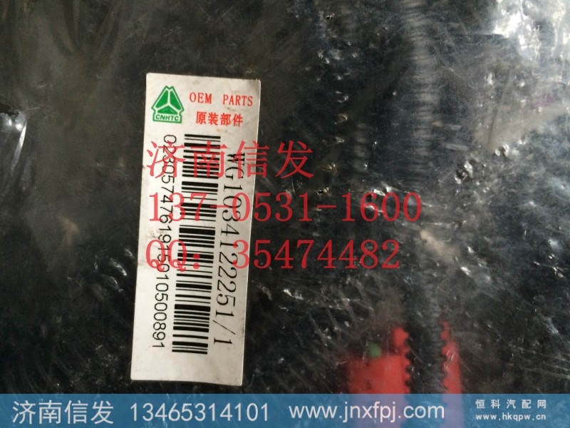 wg1034122251,T7HSCR线束总成,济南信发汽车配件有限公司