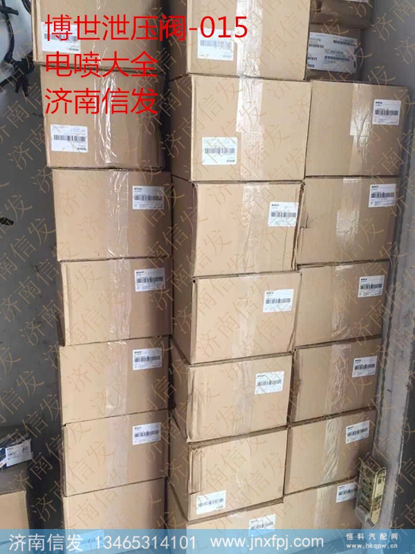 1110010015,泄压阀,济南信发汽车配件有限公司