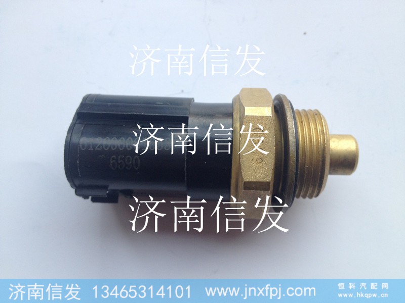 612600061653,双温控开关,济南信发汽车配件有限公司