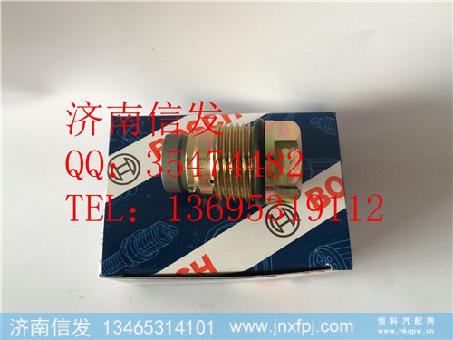 612630080306 、 1110010015、1015087、1110010028,泄压阀、博世泄压阀、共轨管泄压阀、共轨管泄压阀,济南信发汽车配件有限公司