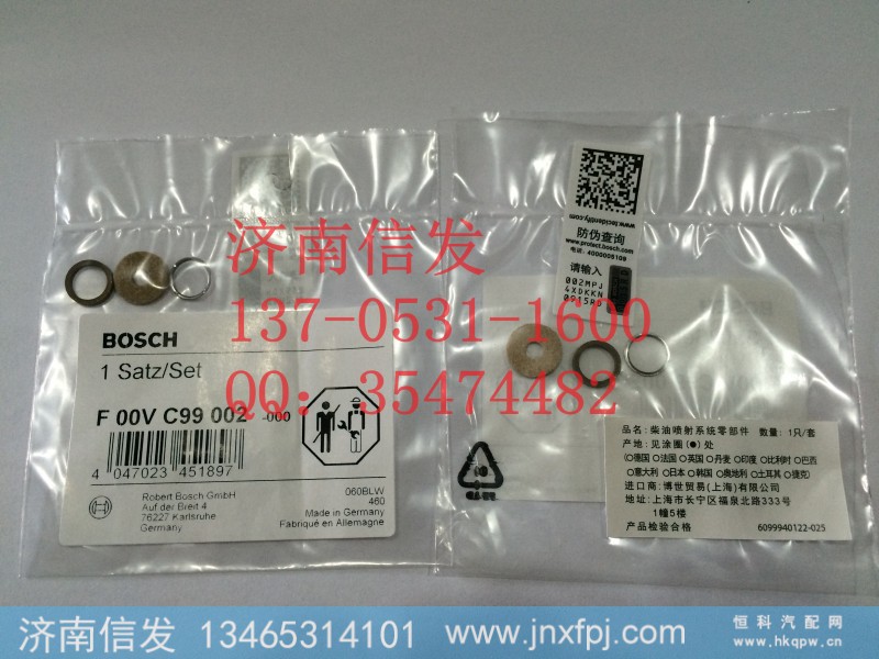 F00VC99002,博世喷油器修理包,济南信发汽车配件有限公司