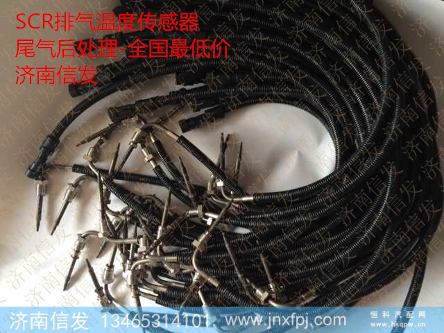 612640130648 SCR排气温度传感器,612640130648 SCR排气温度传感器,济南信发汽车配件有限公司