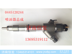 0445120244-1 潍柴p7喷油器,0445120244-1 潍柴p7喷油器,济南信发汽车配件有限公司 0445120244-1 潍柴p7喷油器,0445120244-1 潍柴p7喷油器,济南信发汽车配件有限公司