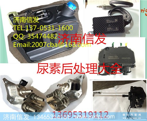 612640130628尿素泵箱总成,612640130628尿素泵箱总成,济南信发汽车配件有限公司 612640130628尿素泵箱总成,612640130628尿素泵箱总成,济南信发汽车配件有限公司