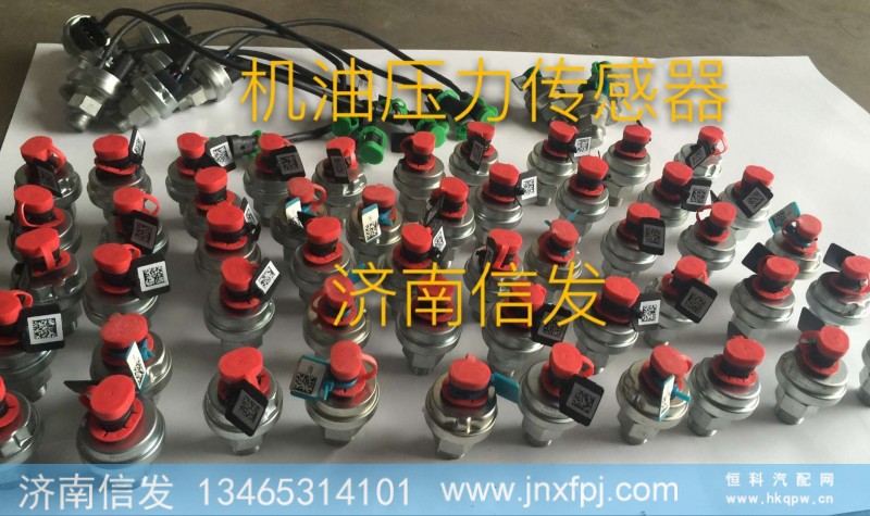 612600090755机油压力传感器济南信发,612600090755机油压力传感器济南信发,济南信发汽车配件有限公司