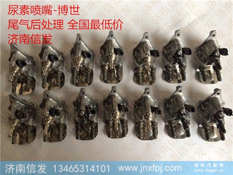 0444043044 博世尿素喷嘴,0444043044 博世尿素喷嘴,济南信发汽车配件有限公司