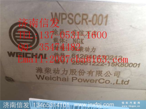 612640130212尿素SCR,612640130212尿素SCR,济南信发汽车配件有限公司