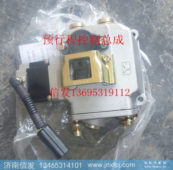 VG1092080065预行程控制总成,VG1092080065预行程控制总成,济南信发汽车配件有限公司
