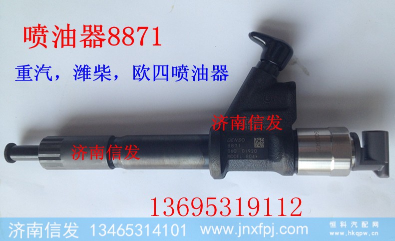 095000-8871,喷油器095000-8871,济南信发汽车配件有限公司