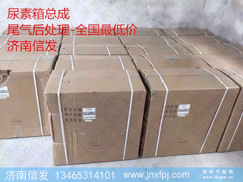 612640130628 尿素箱总成,612640130628 尿素箱总成,济南信发汽车配件有限公司