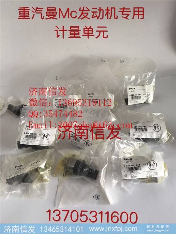 0928400746重汽曼发动机计量单元T7H计量单元,0928400746重汽曼发动机计量单元T7H计量单元,济南信发汽车配件有限公司