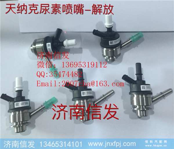 8209-4055解放尿素喷嘴济南信发,8209-4055解放尿素喷嘴济南信发,济南信发汽车配件有限公司